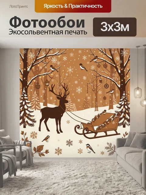 Фотообои Северная сказка: олень и сани