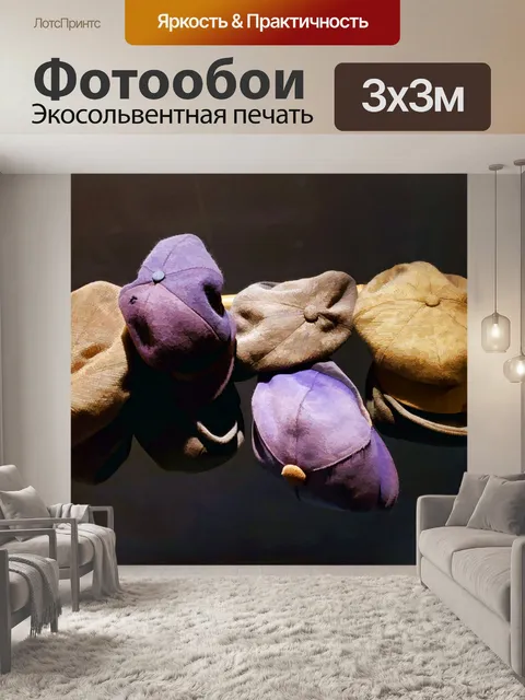 Фотообои винтажные шапки