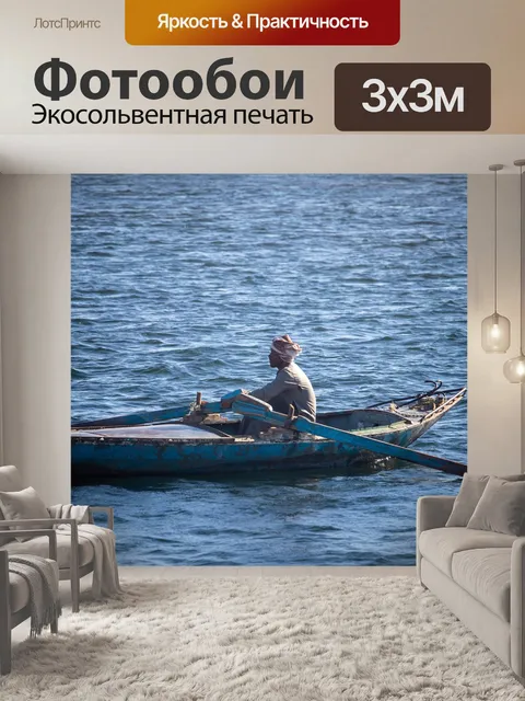 Фотообои Нил
