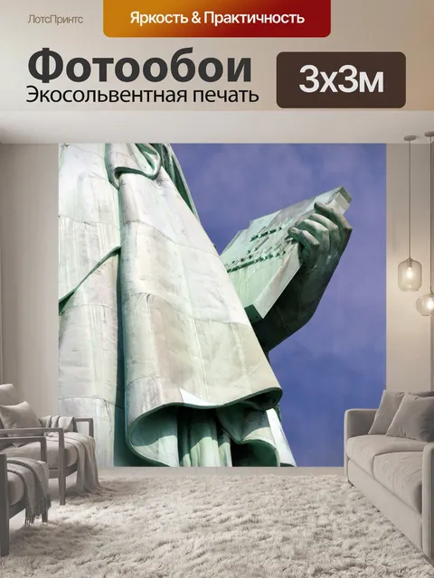 Фотообои Статуя Свободы