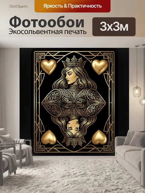 Фотообои Королева карт игральной колоды