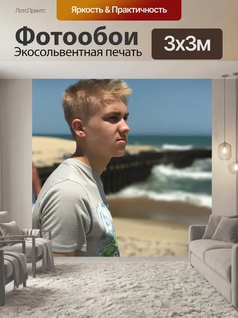 Фотообои Пляж