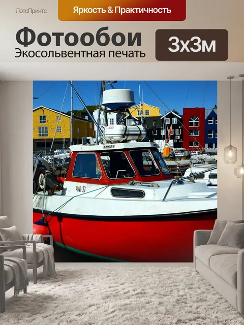 Фотообои Лодка