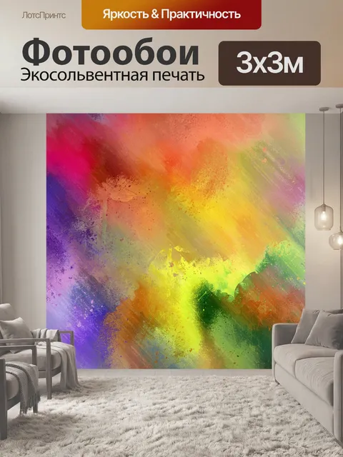 Фотообои Абстрактное искусство фон красочный