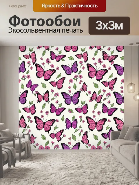 Фотообои Розовые и фиолетовые бабочки с цветами