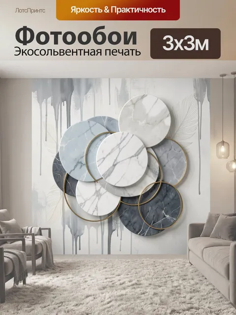 Фотообои Абстрактная мраморная композиция с кругами