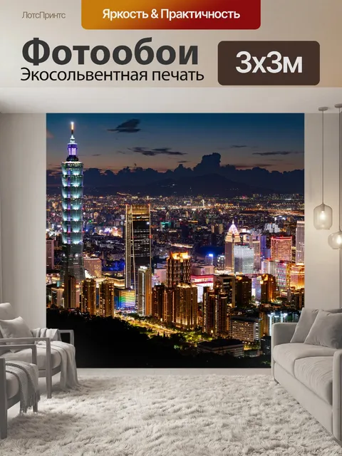 Фотообои Городской пейзаж