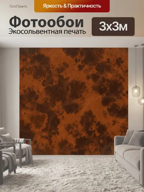 Фотообои Коричневый кожаный фрактал