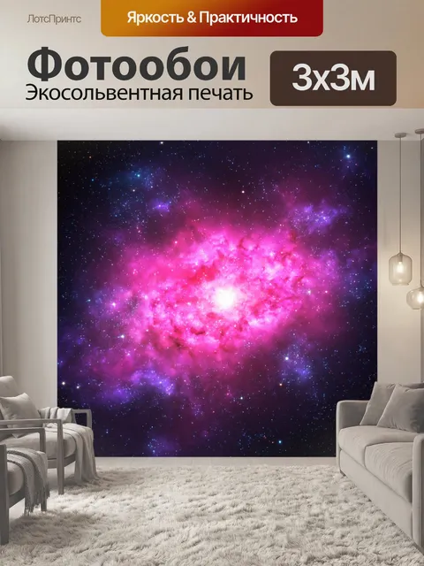 Фотообои космос в стиле ретро, визуализация звёздного скопления с розовыми и фиолетовыми цветами