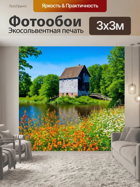 Фотообои озеро, где стоит старинная мельница, обрамленная цветами