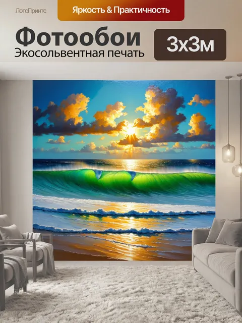 Фотообои янтарные волны, играющие с солнечным светом, создают живописный и завораживающий вид на море