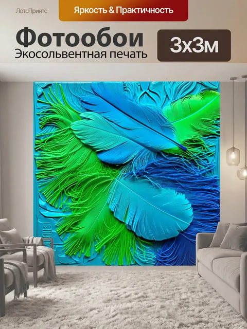 Фотообои фон, окрашенный в глубокие синие и зеленые тона, с наложением ярких перьев и бахромы