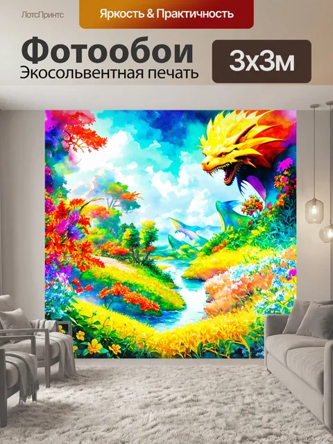 Фотообои сказочный акварельный мир с фантастическими созданиями и яркими ландшафтами