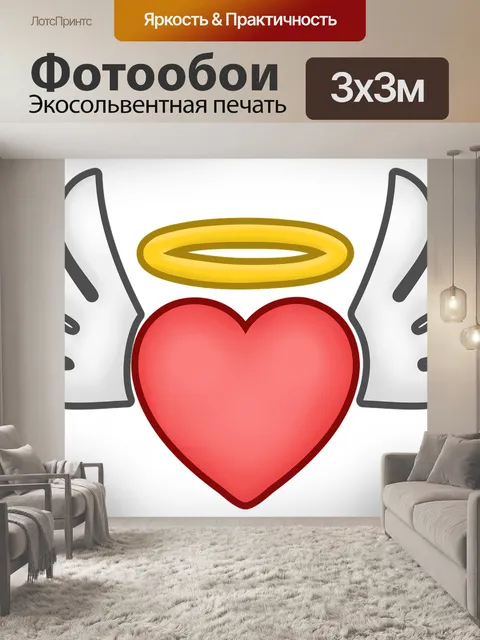 Фотообои Сердце