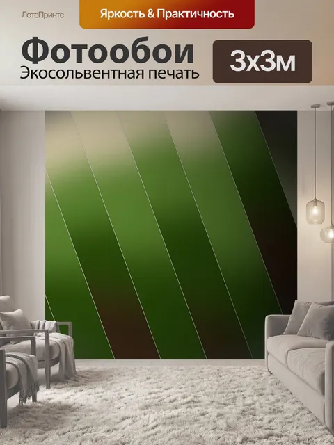 Фотообои Зеленые полосы