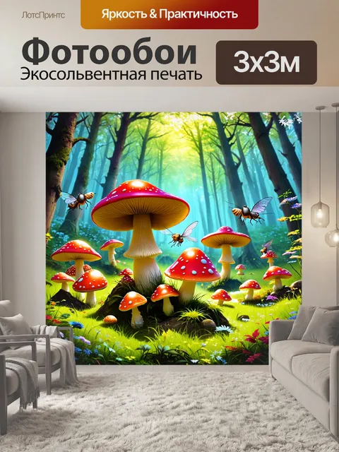 Фотообои грибной лес в стиле фентези, полный летающих мухоморов и сказочных существ, где все вокруг сверкает и мерцает