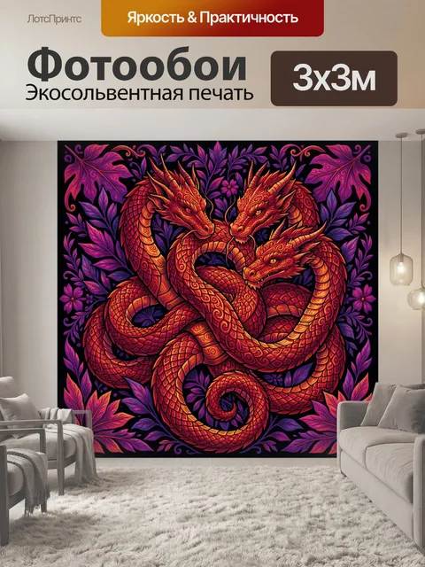Фотообои Три огненных дракона среди цветов