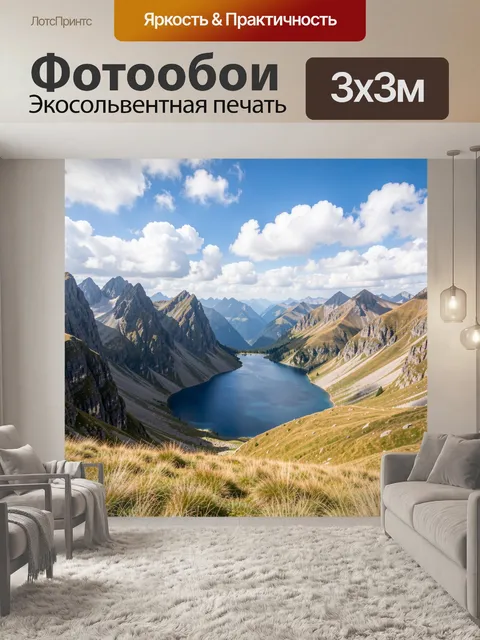 Фотообои Горное озеро среди хребтов
