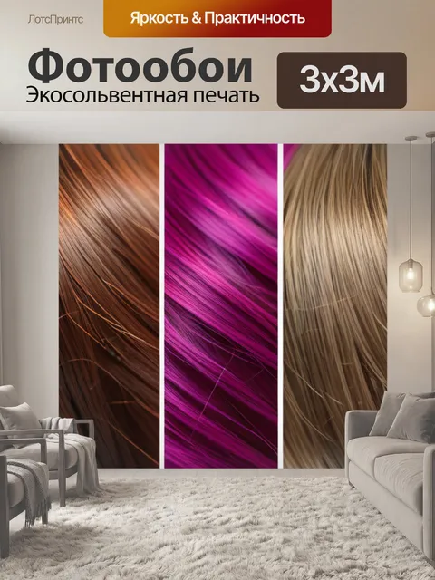 Фотообои как поддерживать здоровый цвет волос