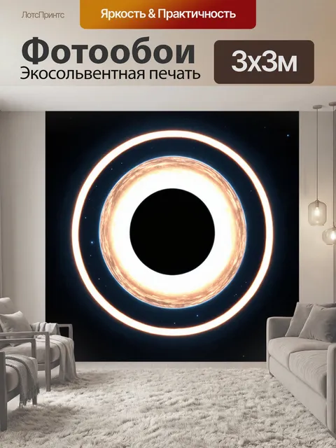 Фотообои космос в стиле логотип: черная дыра с яркими кольцами, оформленная в стиле минимализма