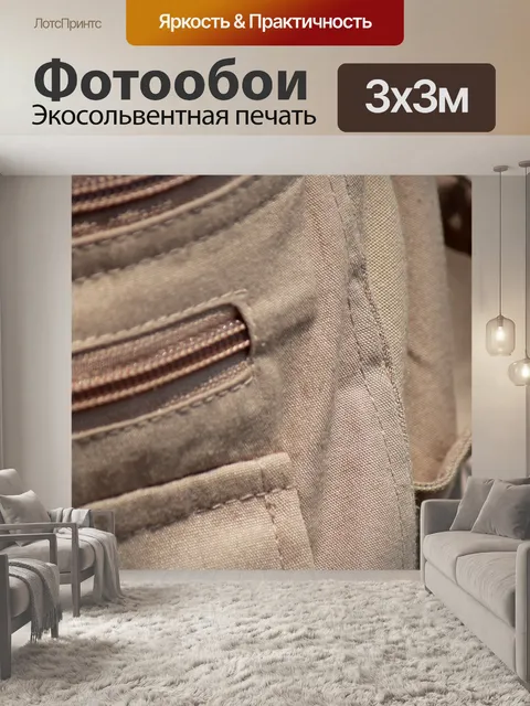 Фотообои деталь на одежде цвета хаки