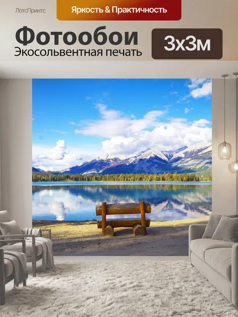 Фотообои Летнее озеро