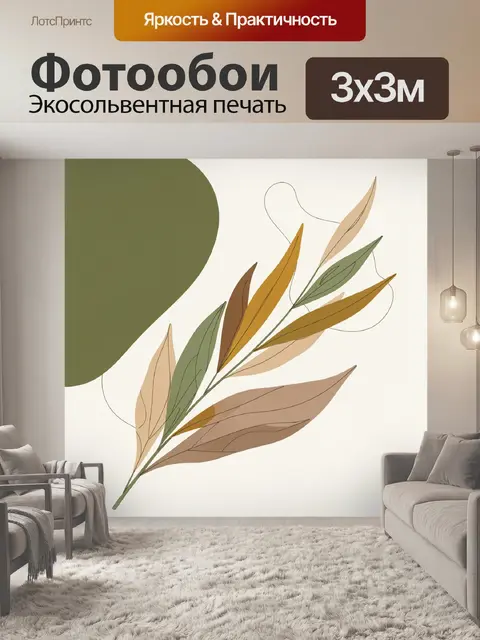 Фотообои Декоративная ветвь с листьями