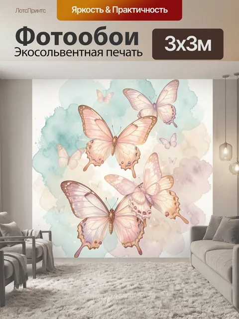 Фотообои Пастельные бабочки на акварели