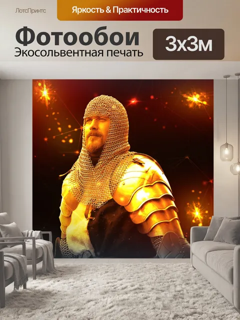 Фотообои Рыцарь