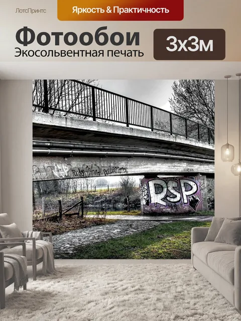 Фотообои Rurbrücke