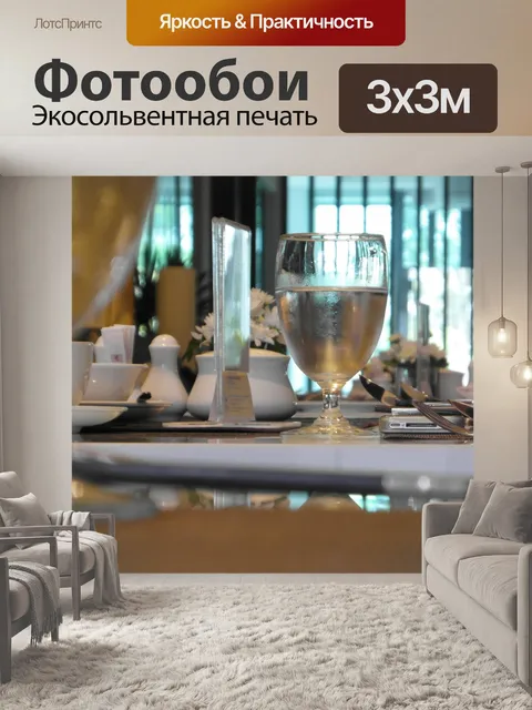 Фотообои Интерьер ресторана