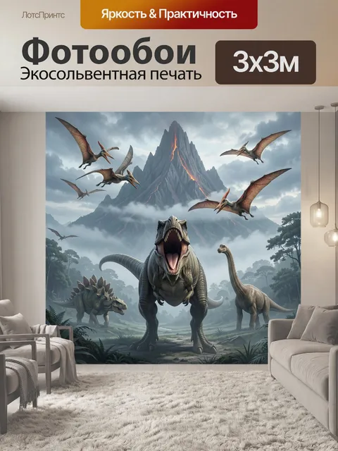 Фотообои Динозавры у вулканической горы