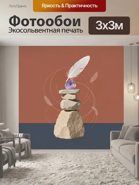 Фотообои Баланс камней с перьями