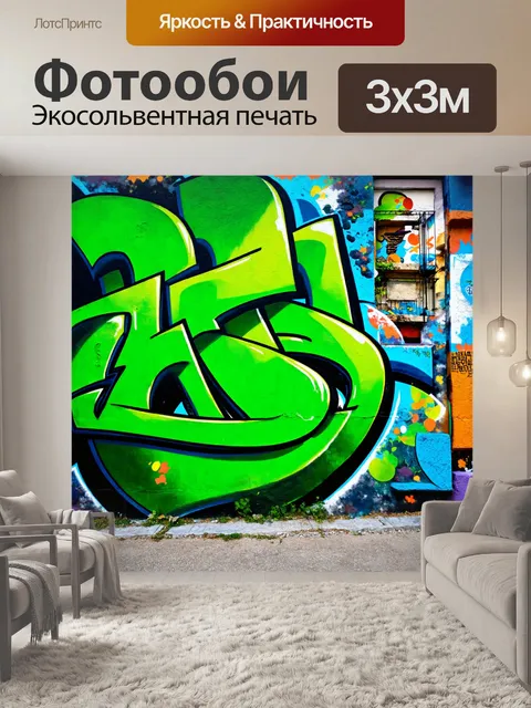 Фотообои зеленые в стиле граффити