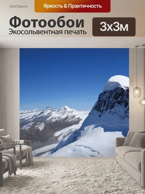 Фотообои Горный пейзаж