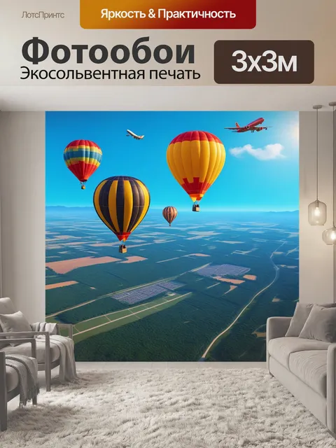 Фотообои небо с воздушными шарами и самолетом