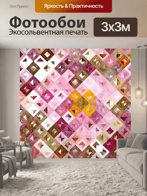 Фотообои Треугольник гранж-фон