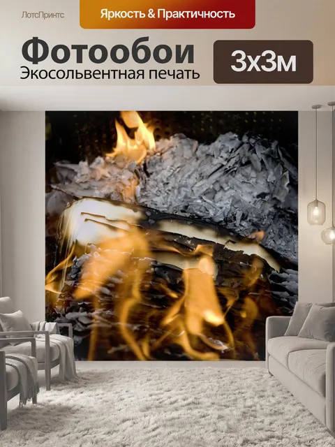 Фотообои Огонь