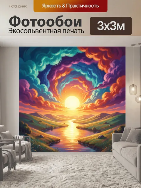 300 × 300 см · Экосольвентная печать
