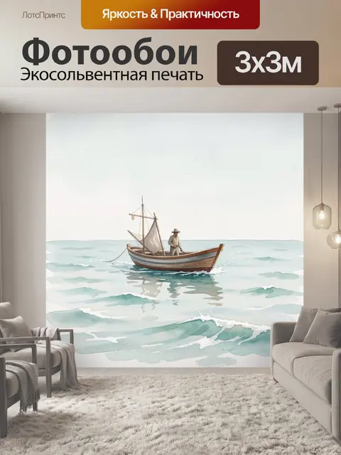 Фотообои Рыбак в лодке на море