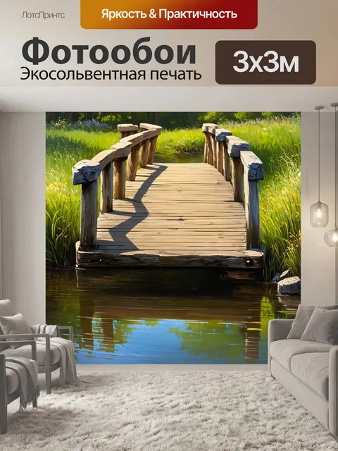 Фотообои классический деревянный мост с ветхими досками и причудливыми рельефами, ведущий через спокойный пруд