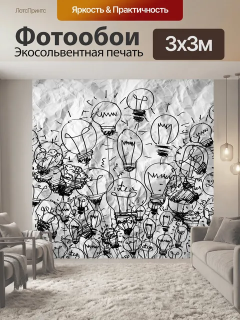 Фотообои Идея концепции лампочки на мятой