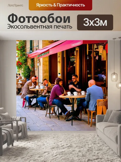 Фотообои греческое кафе на улице