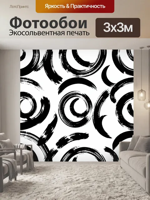 Фотообои Черно-белые круги кистью
