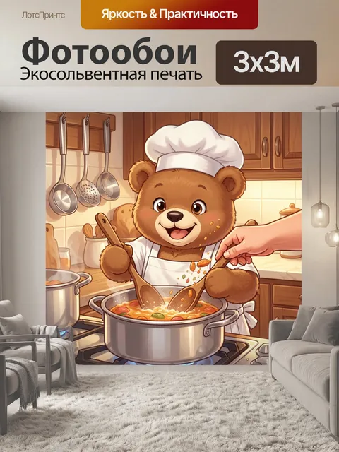 Фотообои Медвежонок-повар на кухне