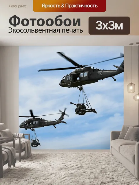 Фотообои Черный ястреб UH-60