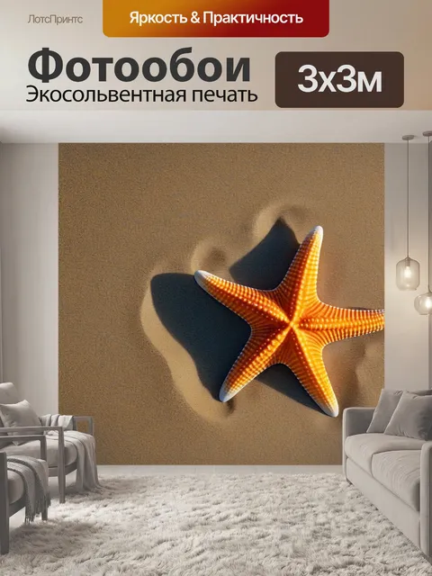 Фотообои ракушка и морская звезда на песке