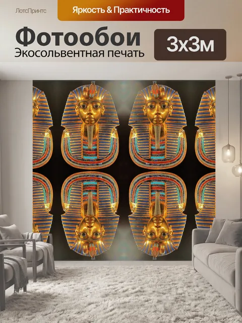 Фотообои Тутанхамон Маска повторите