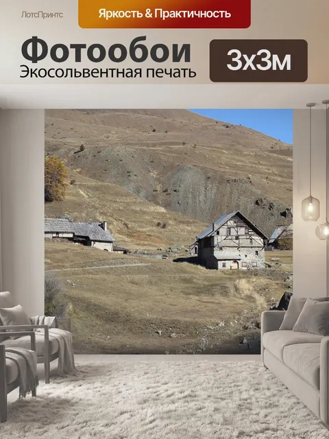 Фотообои Шале
