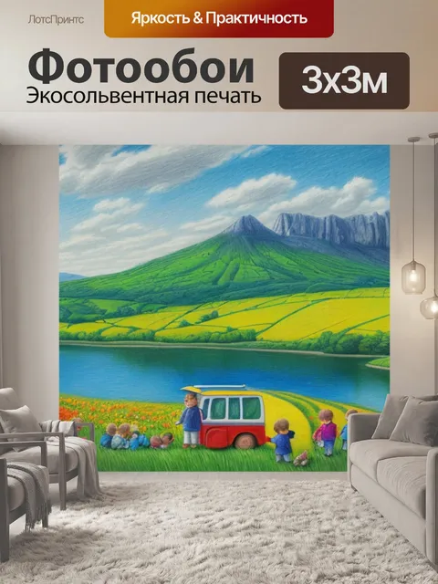 Фотообои пейзаж с детьми карандашом